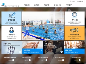 성남도시개발공사 체육시설 인증 화면